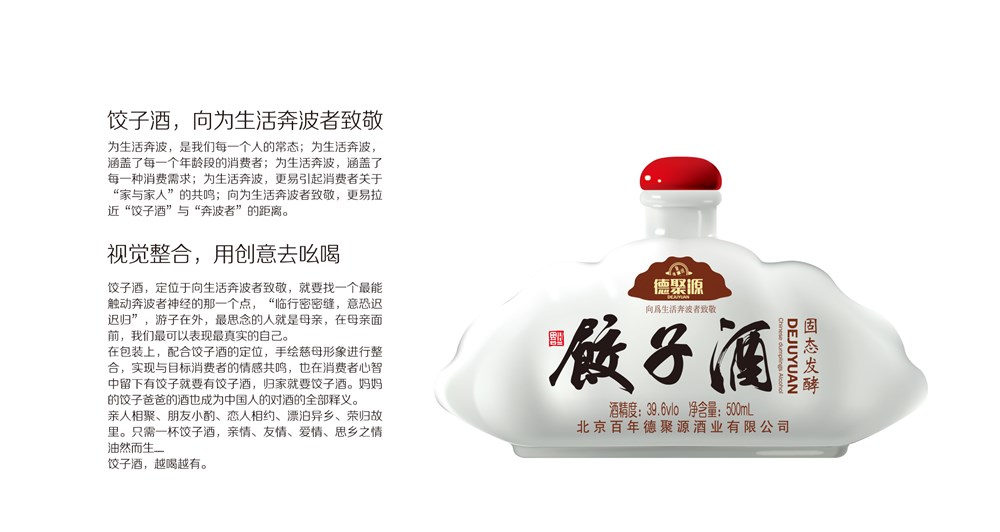 饺子酒—徐桂亮品牌设计