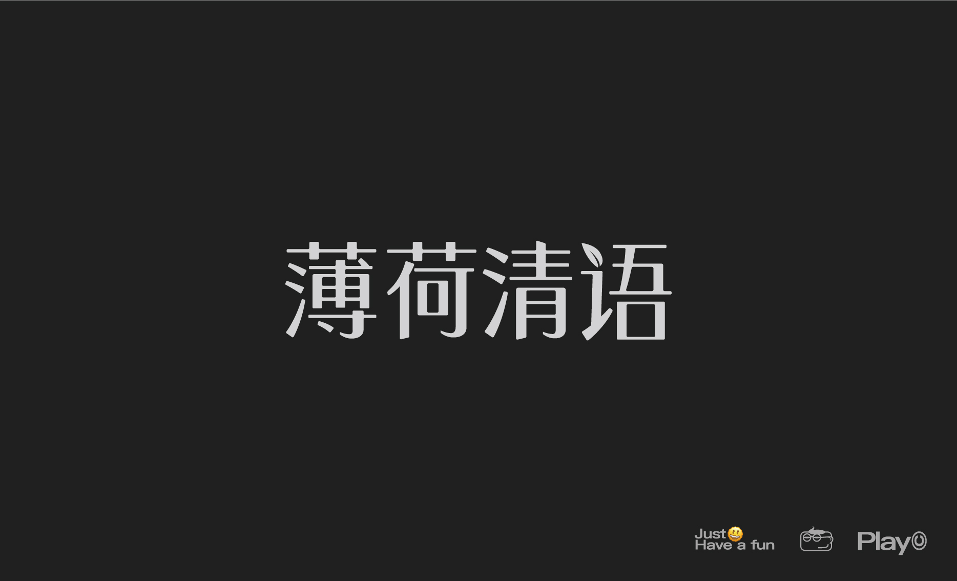 字体设计