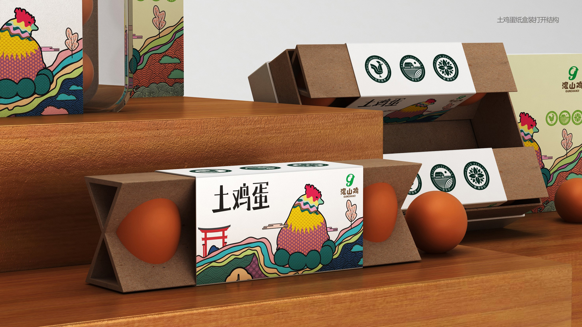 农产品包装设计 土鸡蛋包装设计 滚山鸡产品包装设计