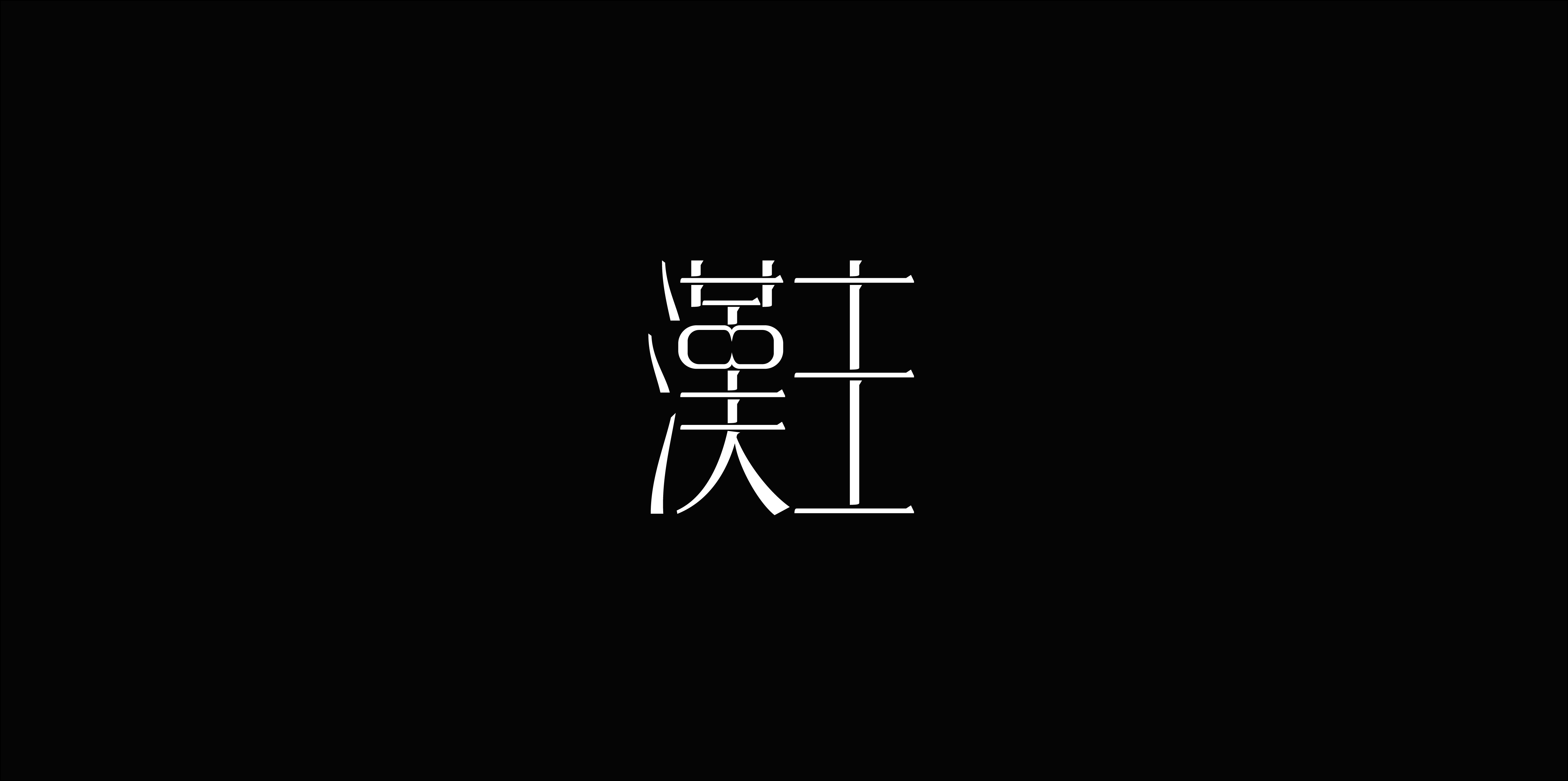 一些工作中的品牌LOGO设计