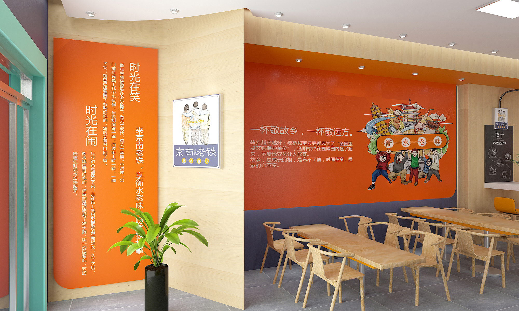 京南老铁中餐厅—徐桂亮品牌设计
