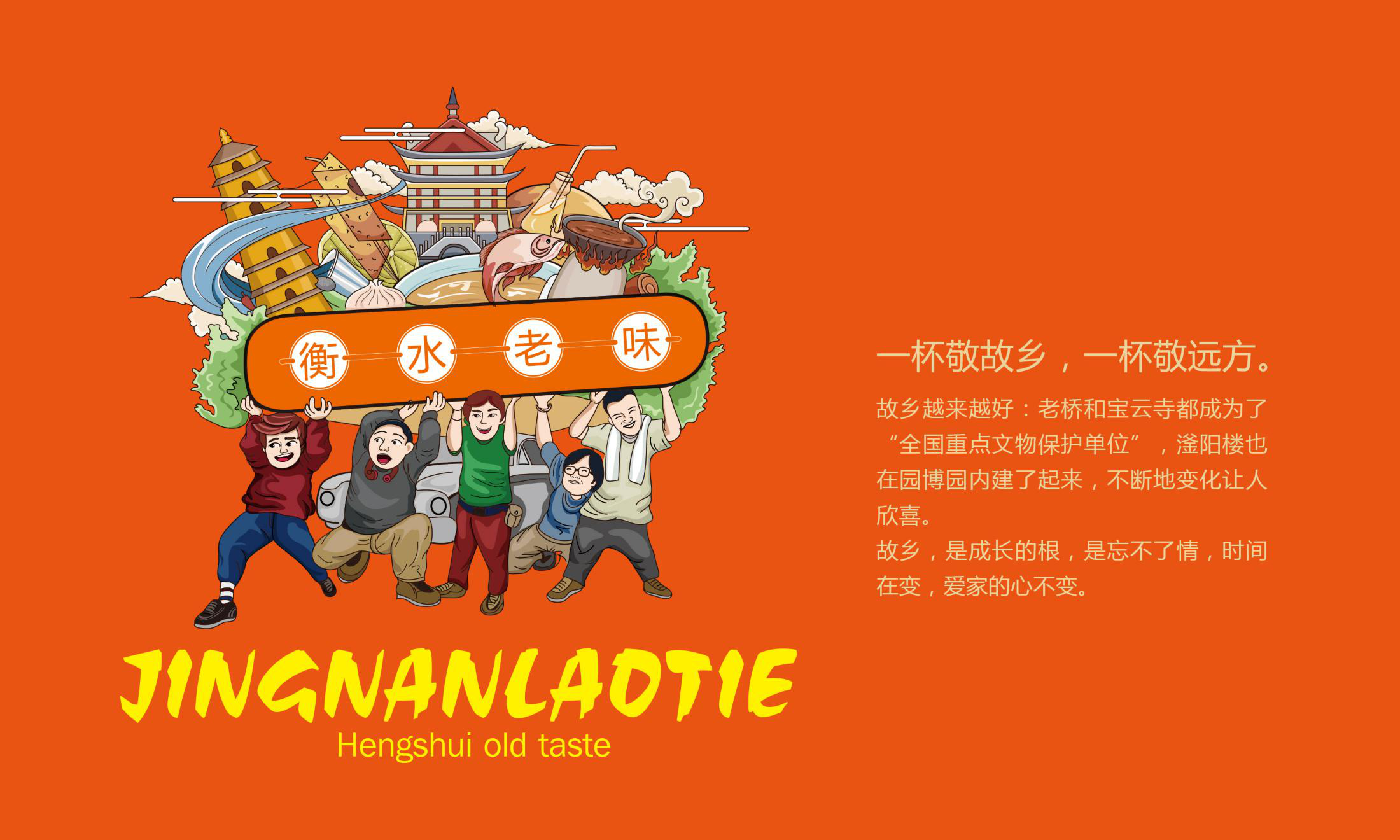 京南老铁中餐厅—徐桂亮品牌设计