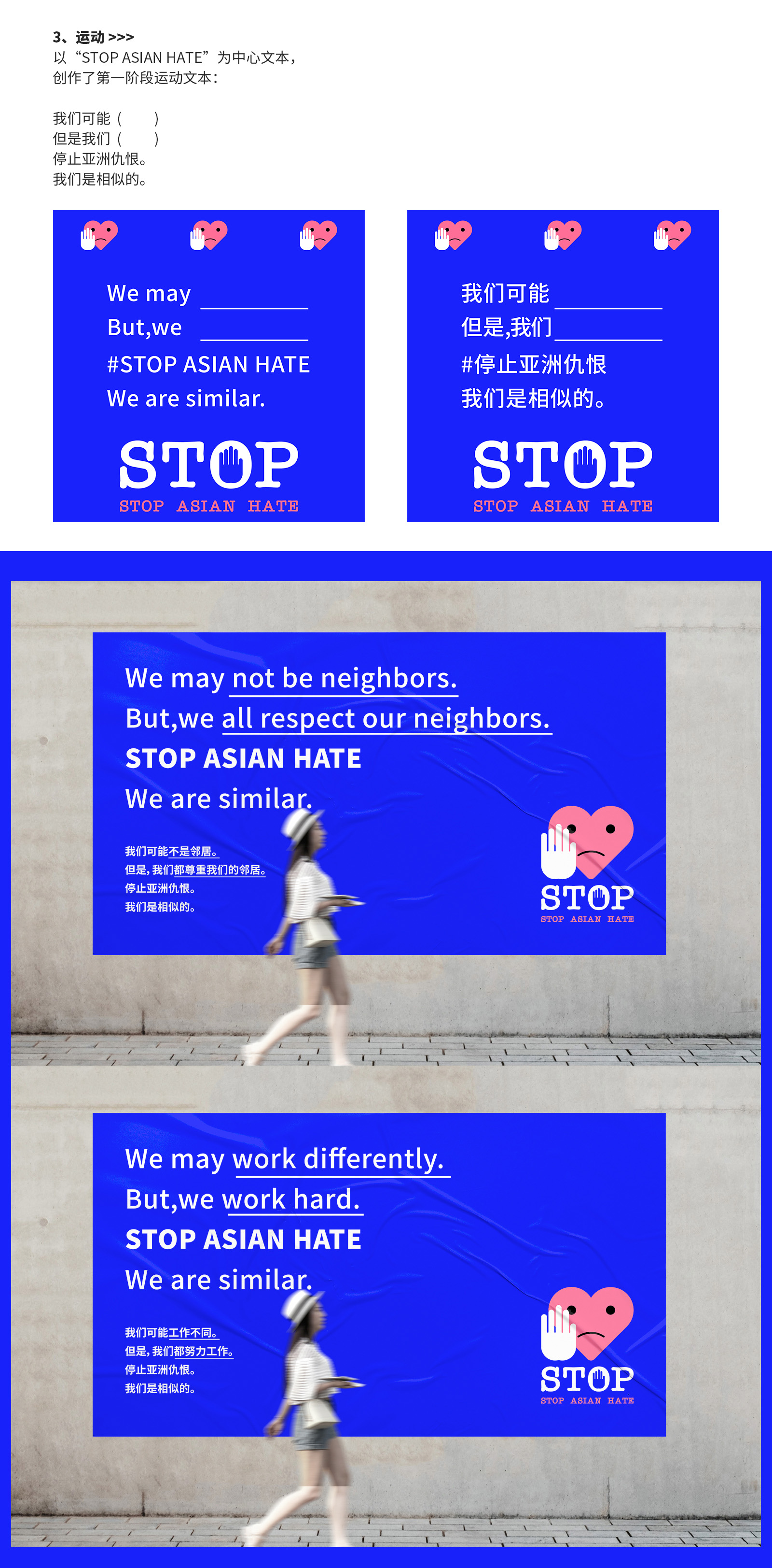 公益品牌运动 / STOP ASIAN HATE停止亚洲仇恨