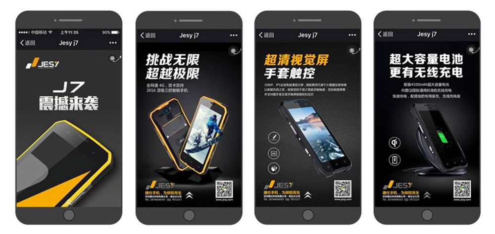 深圳捷仕三防手机品牌形象全案策划设计