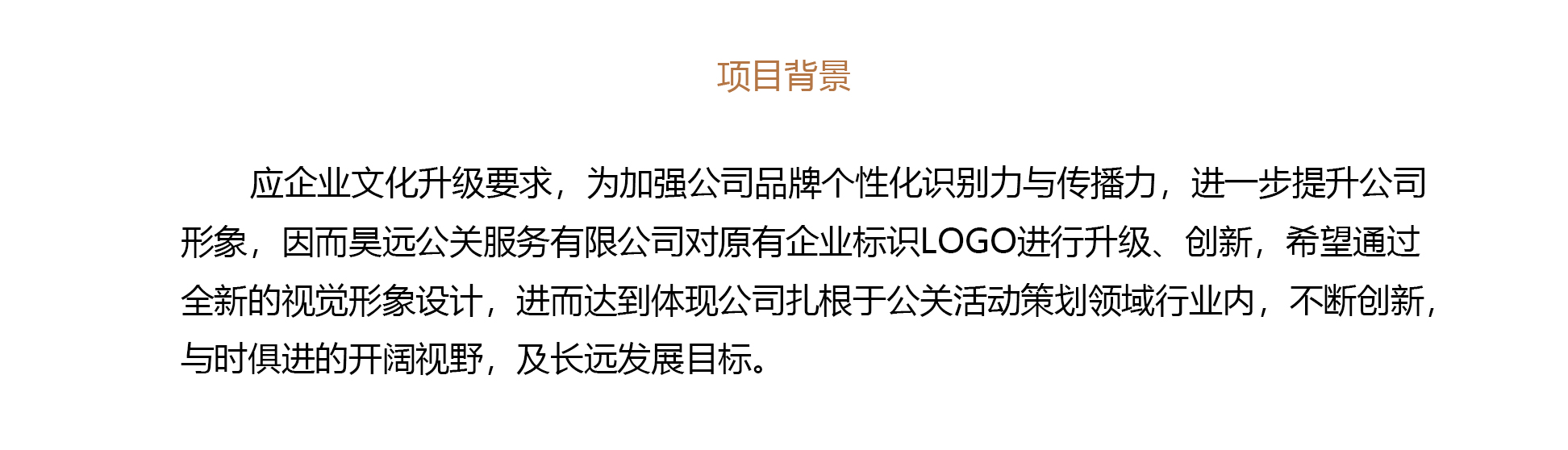 昊远公关LOGO设计