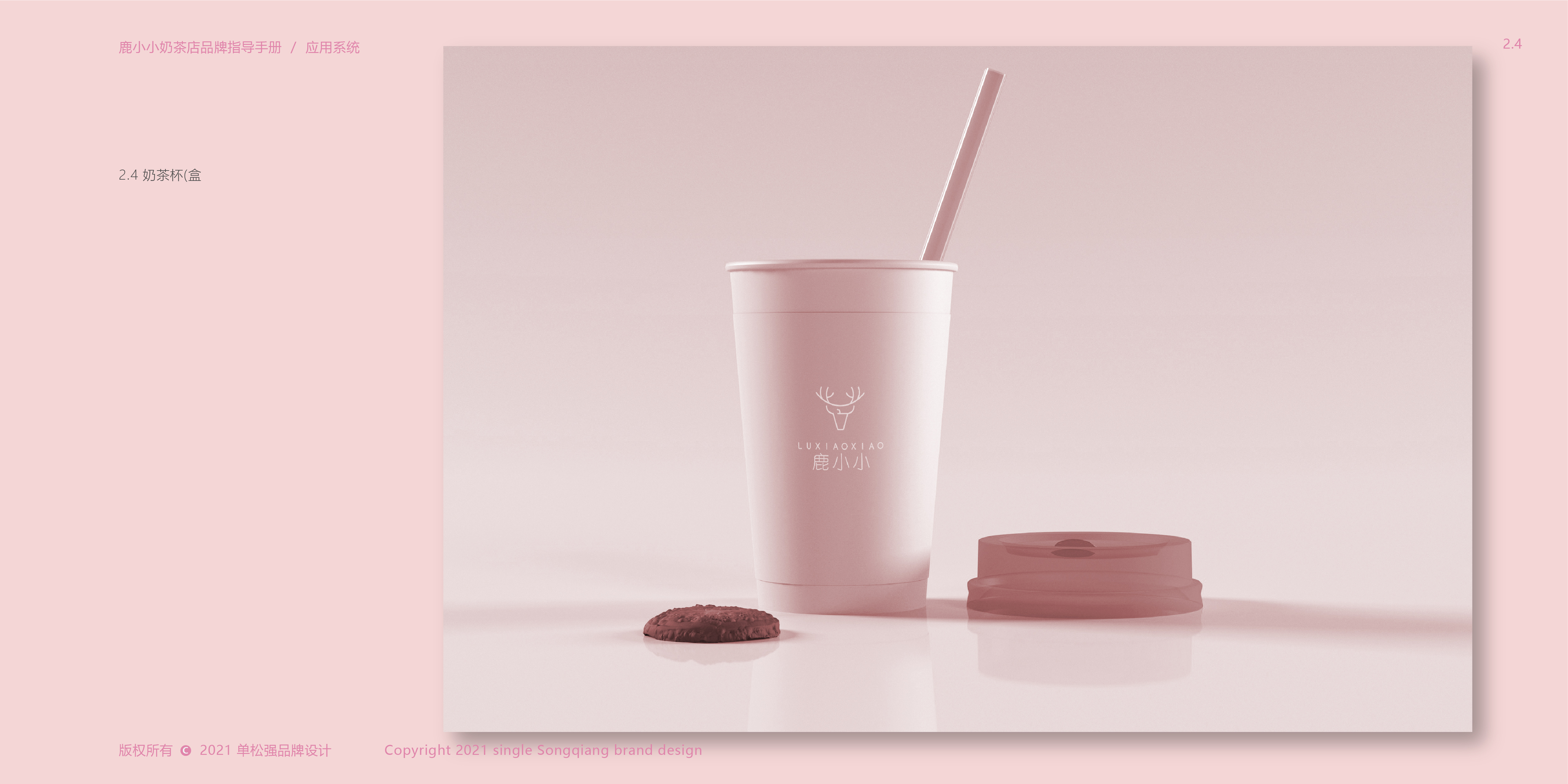 【VI设计】 & 鹿小小奶茶品牌设计