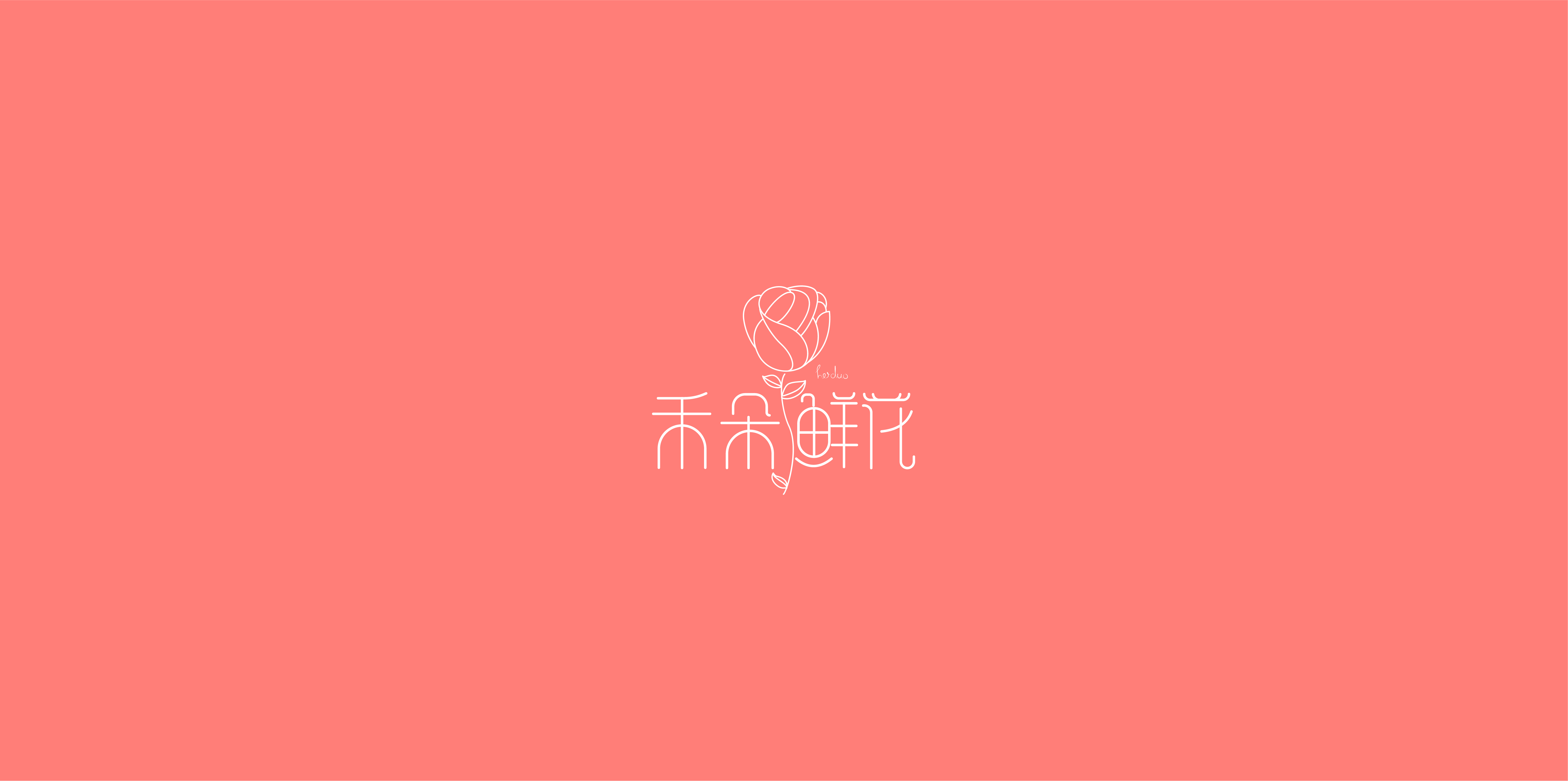 一些工作中的品牌LOGO设计