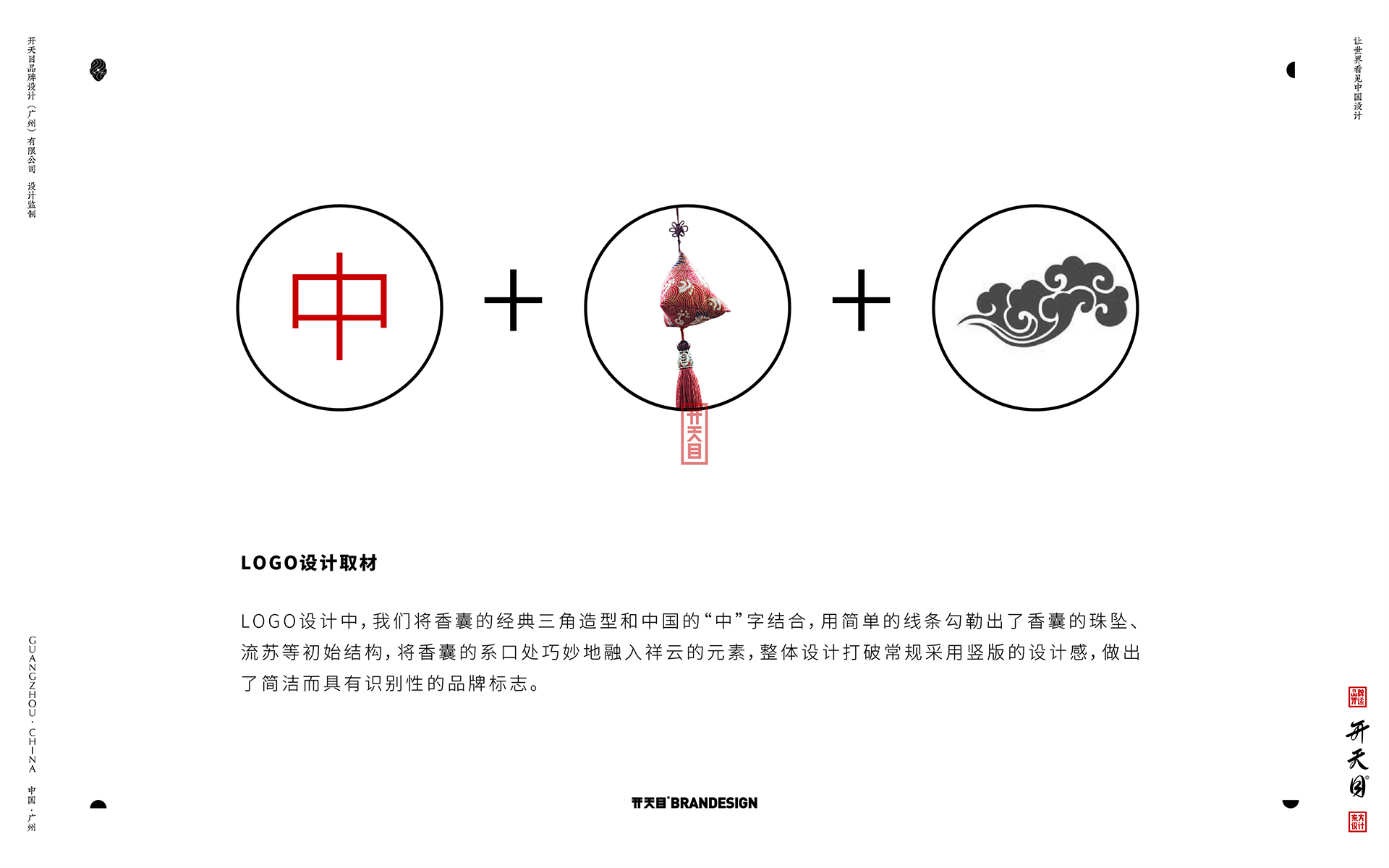 中国风饰品香囊国潮品牌策划设计logo包装vi