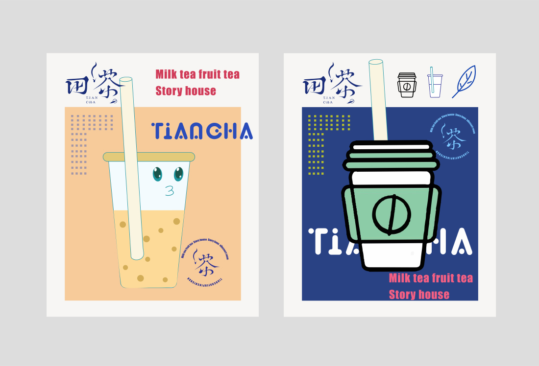 台湾茶饮品牌全案设计之田茶品牌VI视觉设计