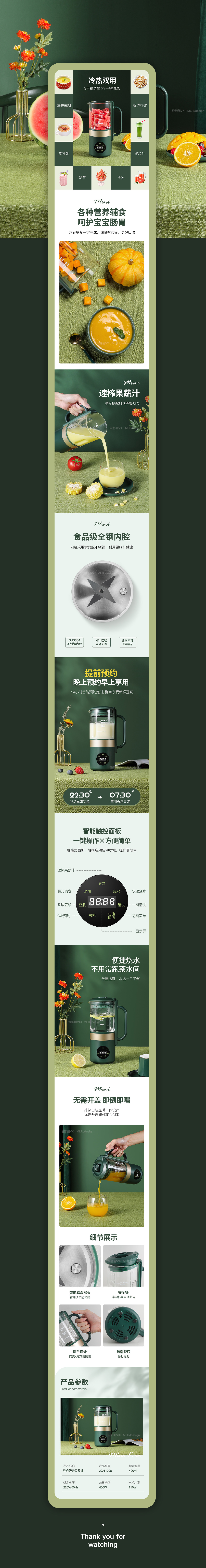 复古绿豆浆机／详情页设计
