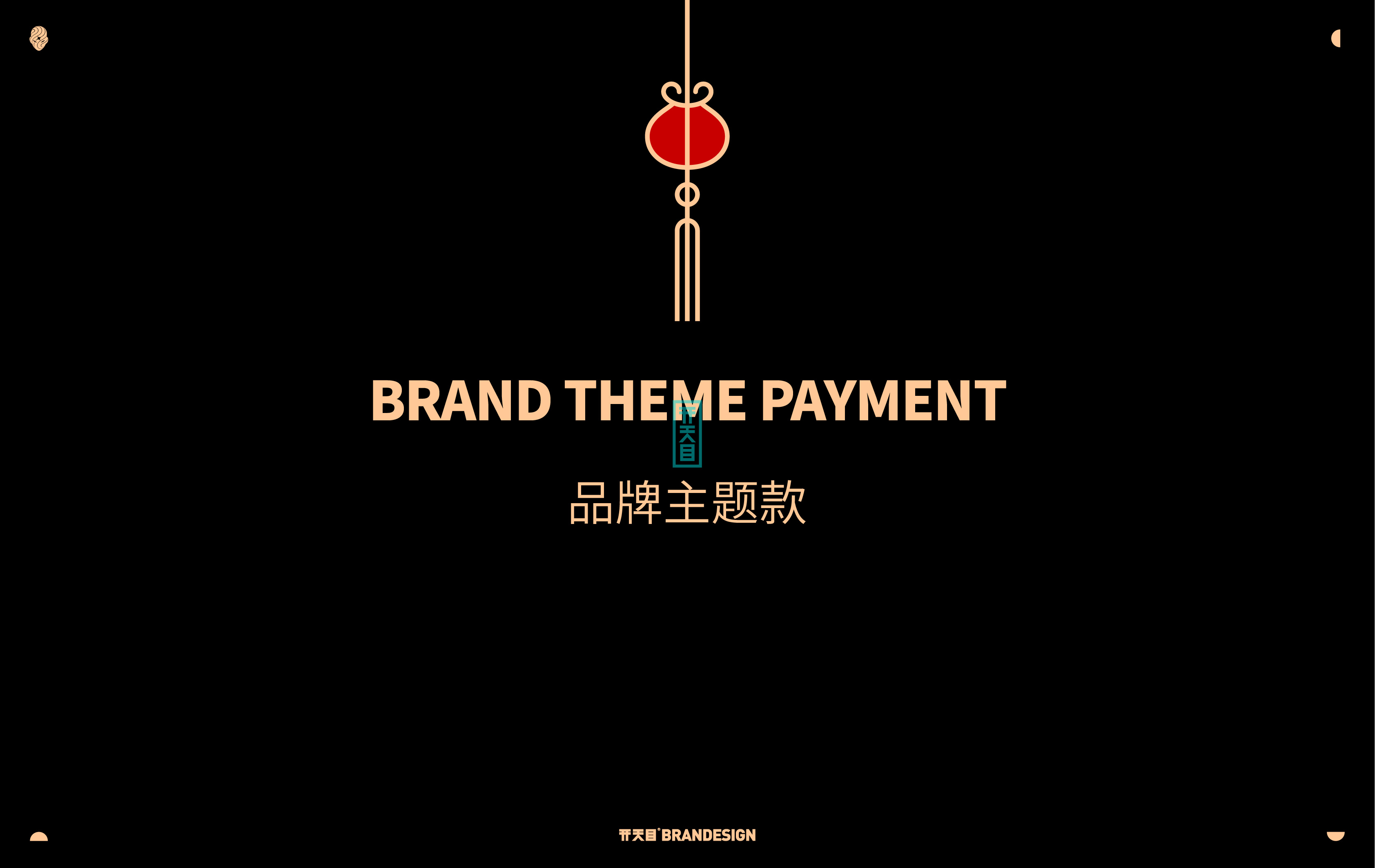 中国风饰品香囊国潮品牌策划设计logo包装vi