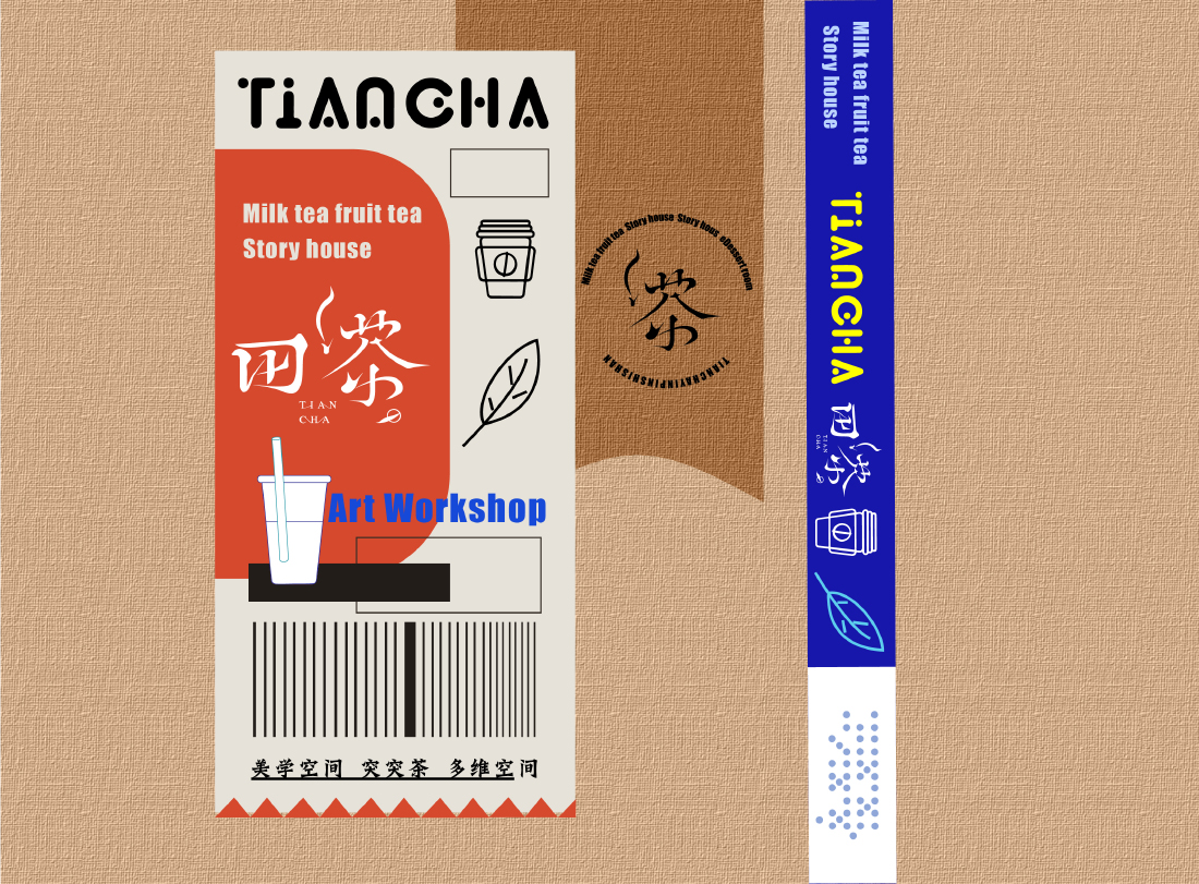 台湾茶饮品牌全案设计之田茶品牌VI视觉设计