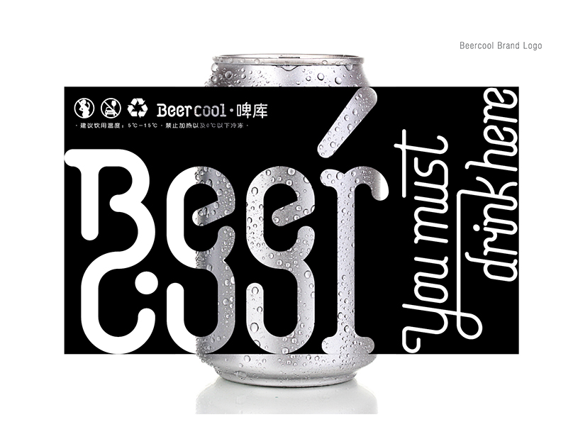 Beer Cool啤酒屋品牌形象設計