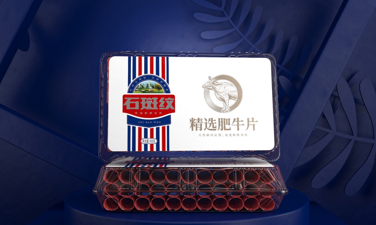 石斑纹羊肉片—徐桂亮品牌设计