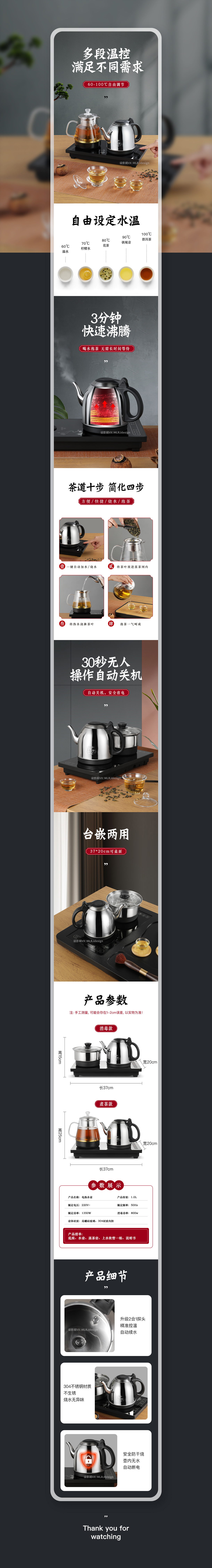 茶吧机 电热水壶 详情页 x 3