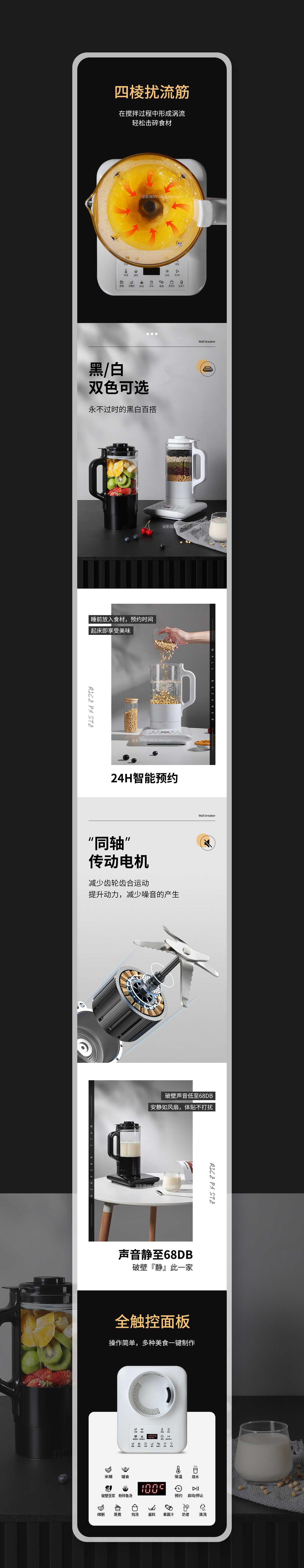 暖水杯/破壁机/饮水机 详情页 x 3