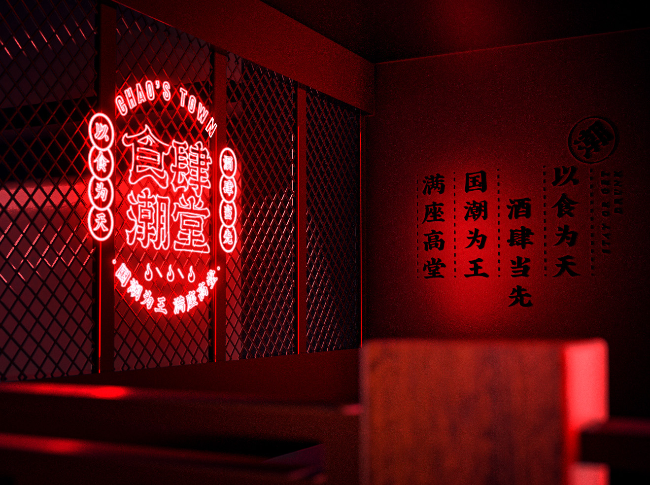 食肆潮堂中式音乐酒吧品牌形象设计