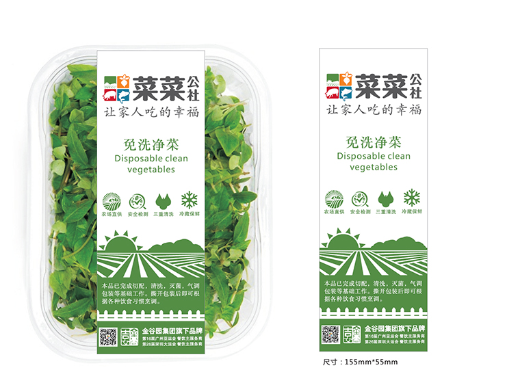 菜菜公社生鲜连锁品牌全案策划设计