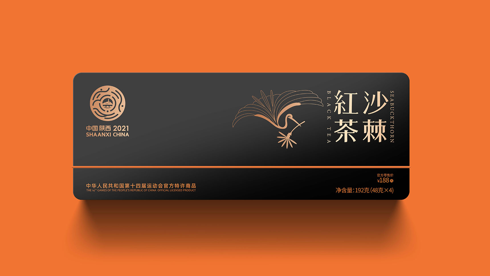 2021全运会官方特许商品——沙棘红茶包装设计