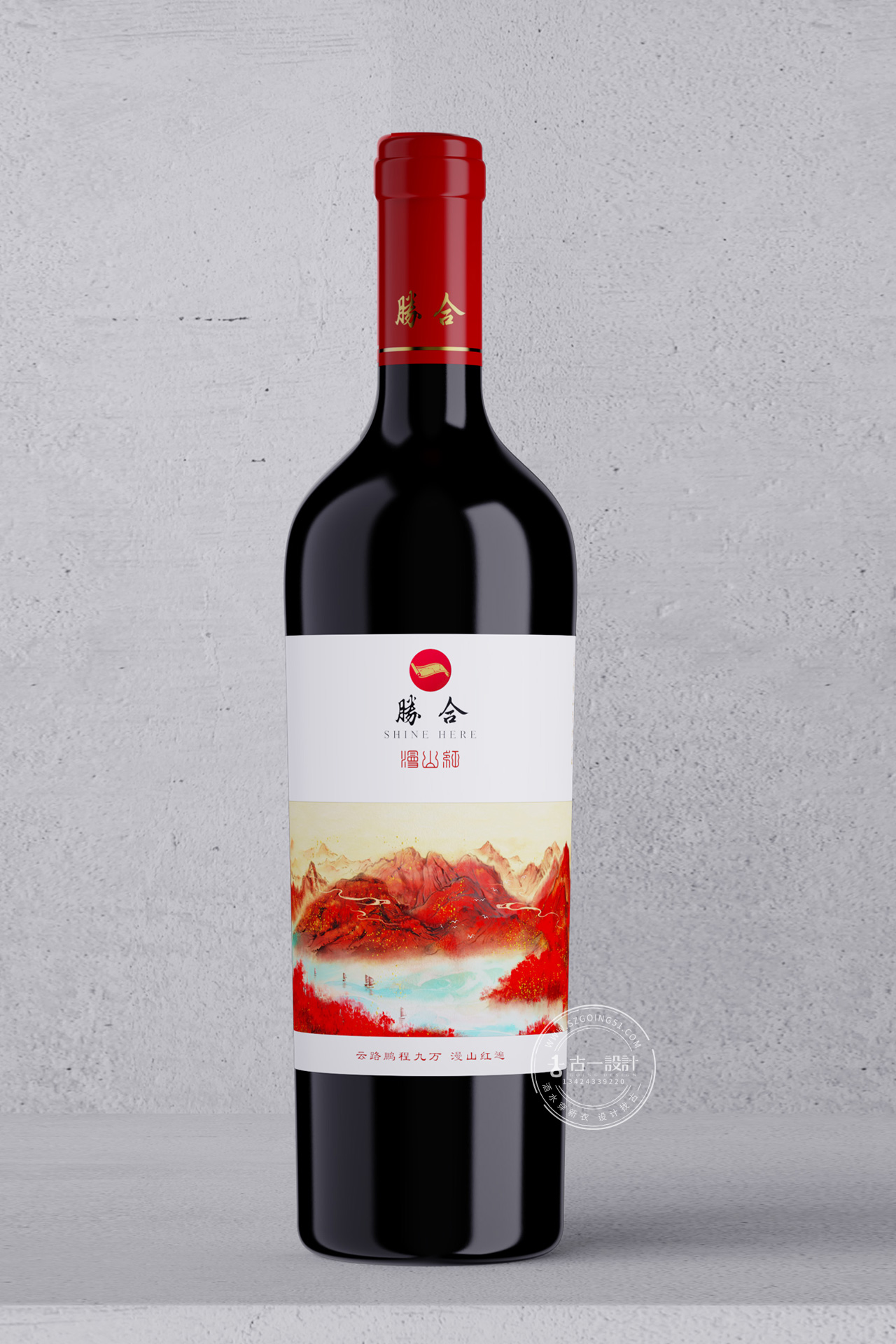 【胜合酒业】全新红酒品牌包装设计案例：红酒logo设计和红酒
