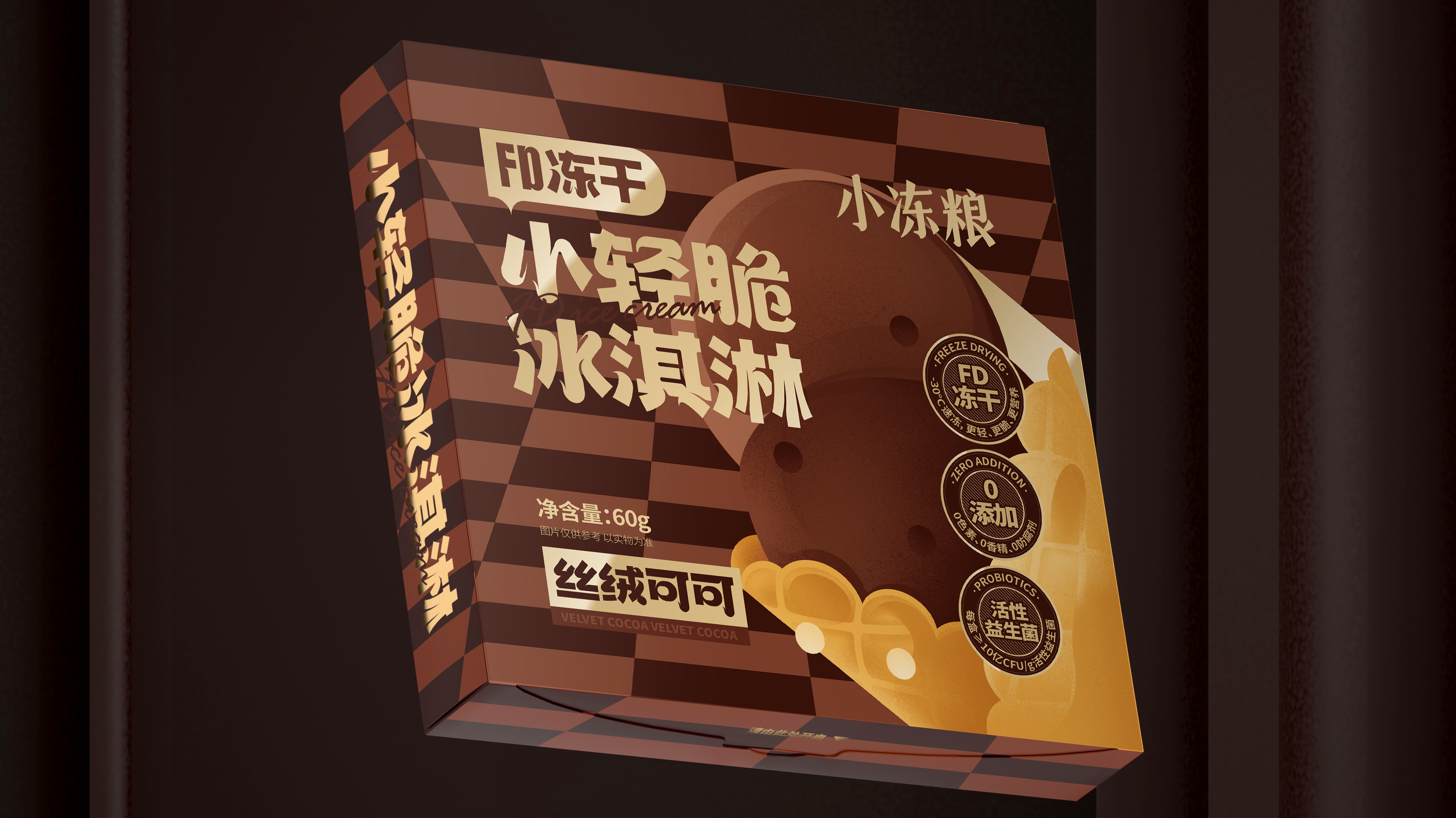 尚智×好想你 | 小冻粮冻干冰淇淋食品包装设计