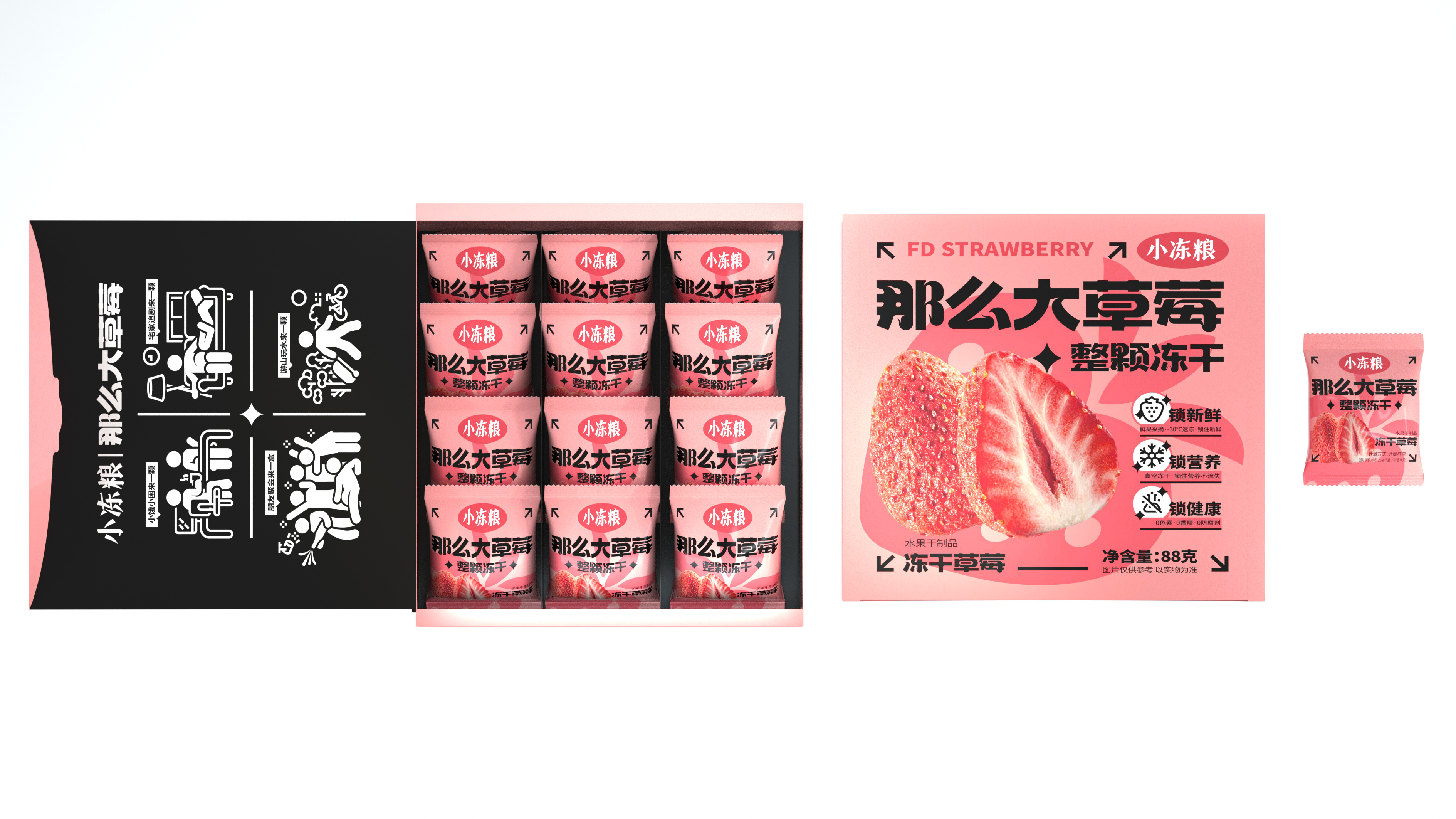 尚智×好想你 | 小冻粮冻干草莓食品包装设计