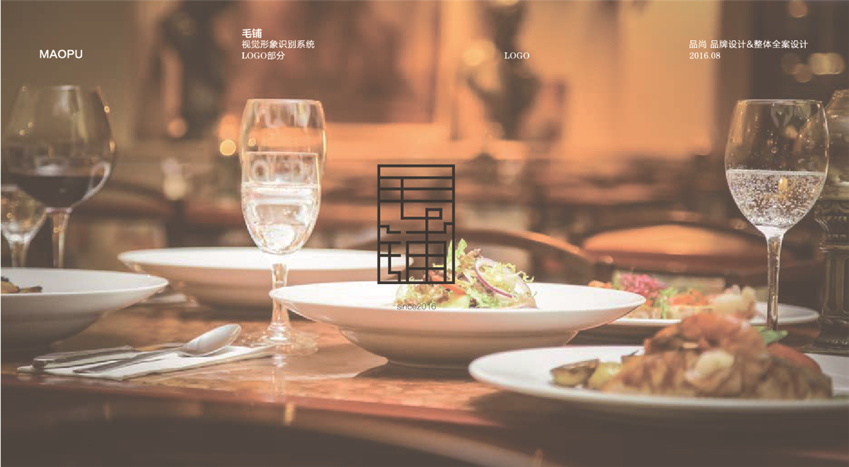 上海毛铺餐厅VIS视觉形象设计