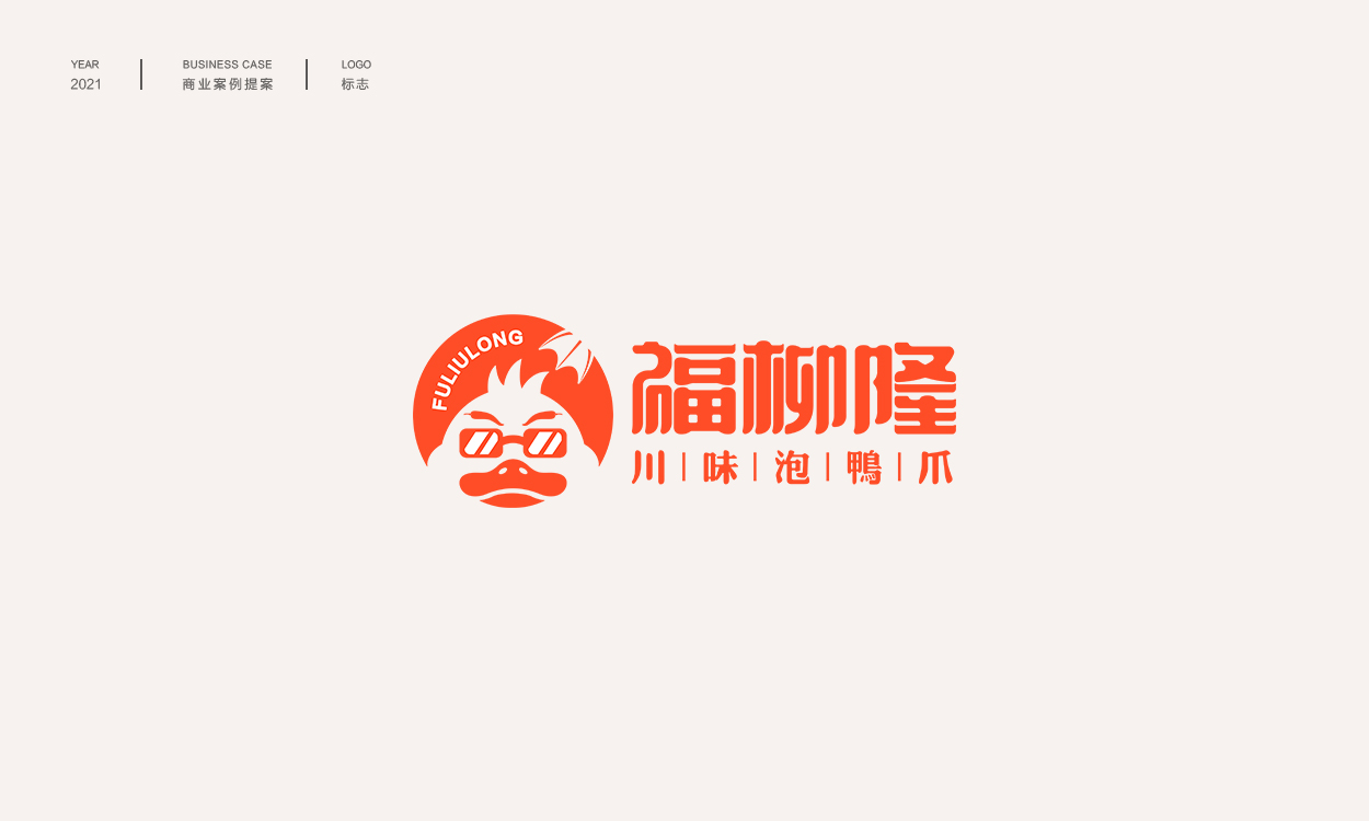 中式logo商业案例