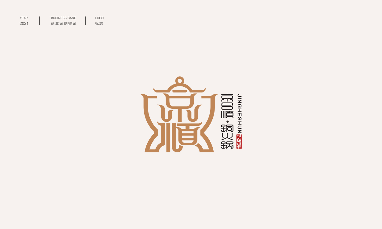 中式logo商业案例