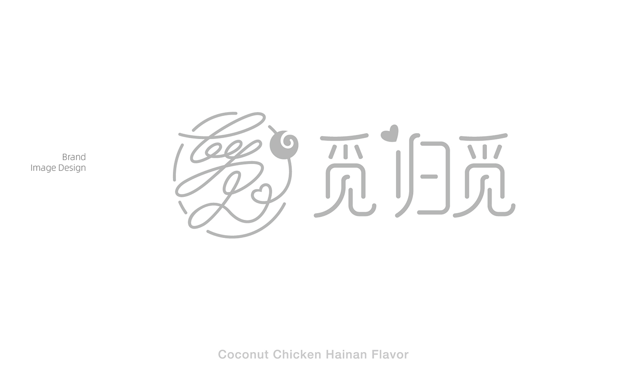 【觅归觅】海南椰子鸡餐厅品牌