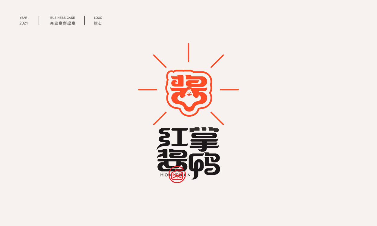 中式logo商业案例