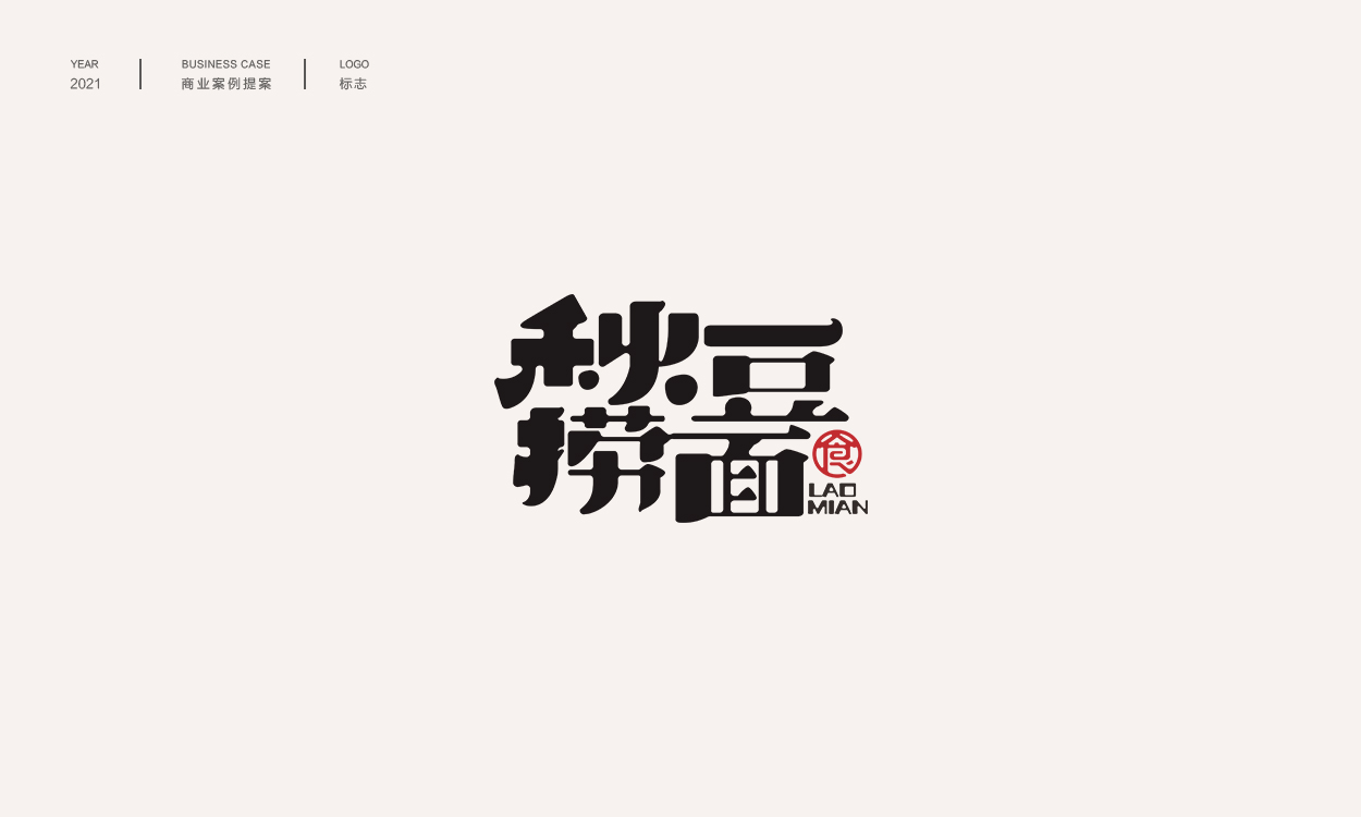 中式logo商业案例