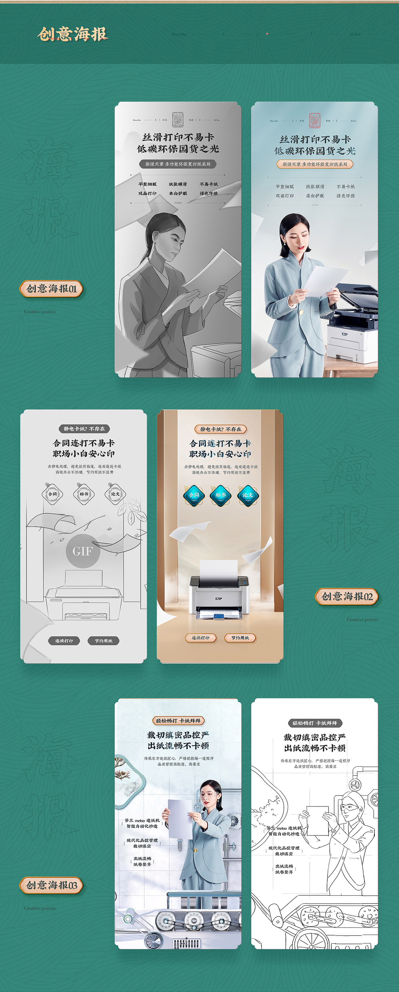 一指为先——天章纸品差异化视觉策略分享