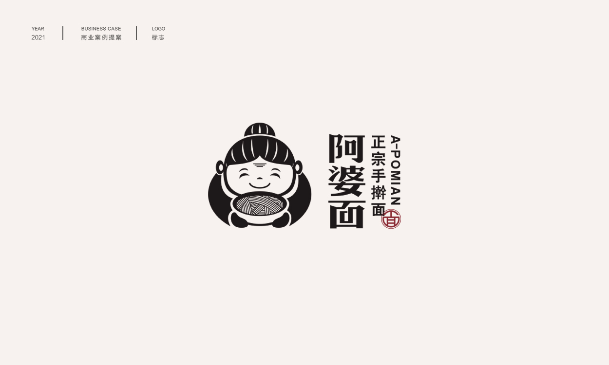 中式logo商业案例