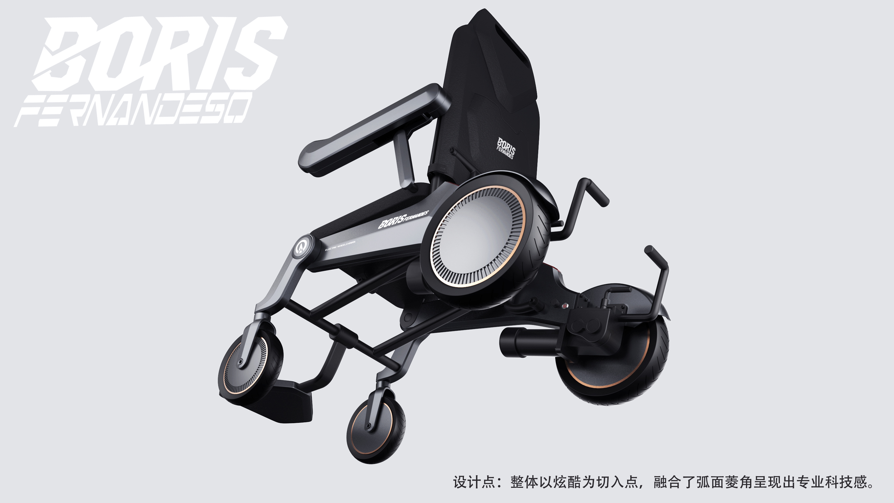 哈士奇设计作品 - 电动轮椅