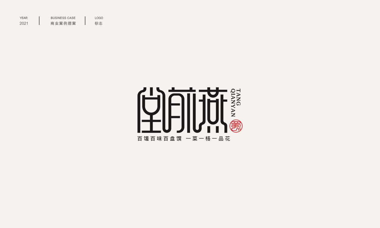 中式logo商业案例