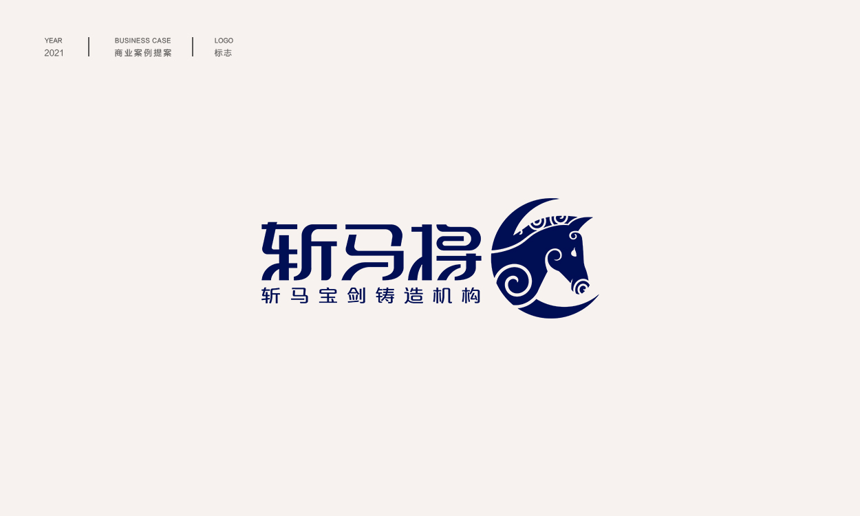 中式logo商业案例