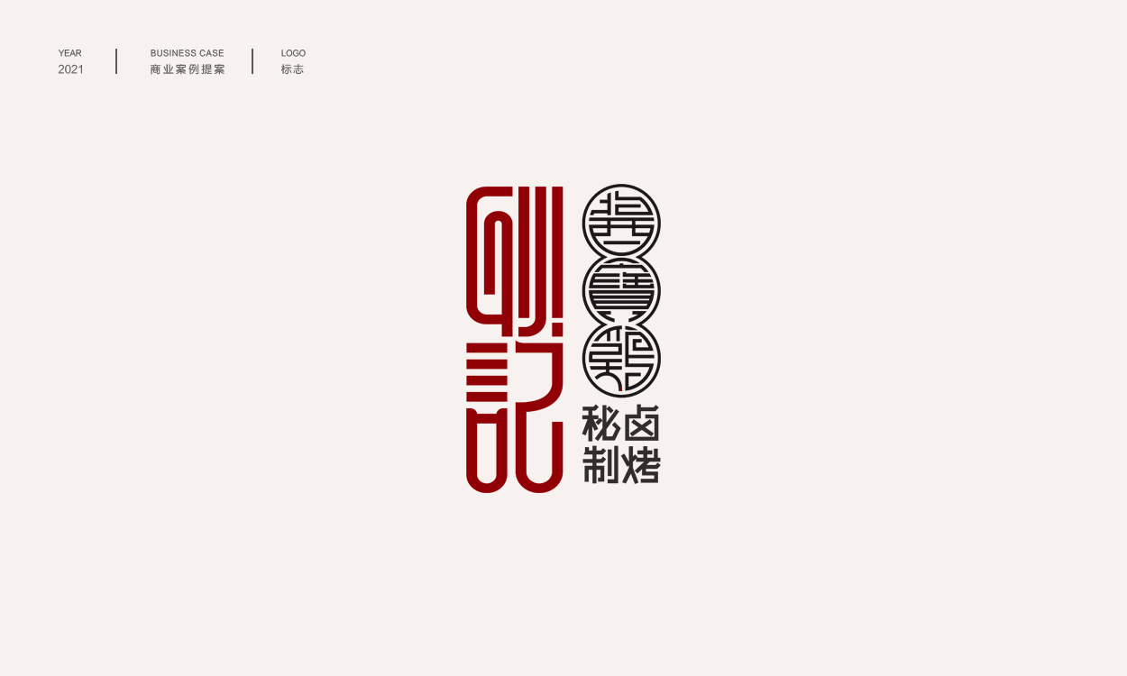 中式logo商业案例