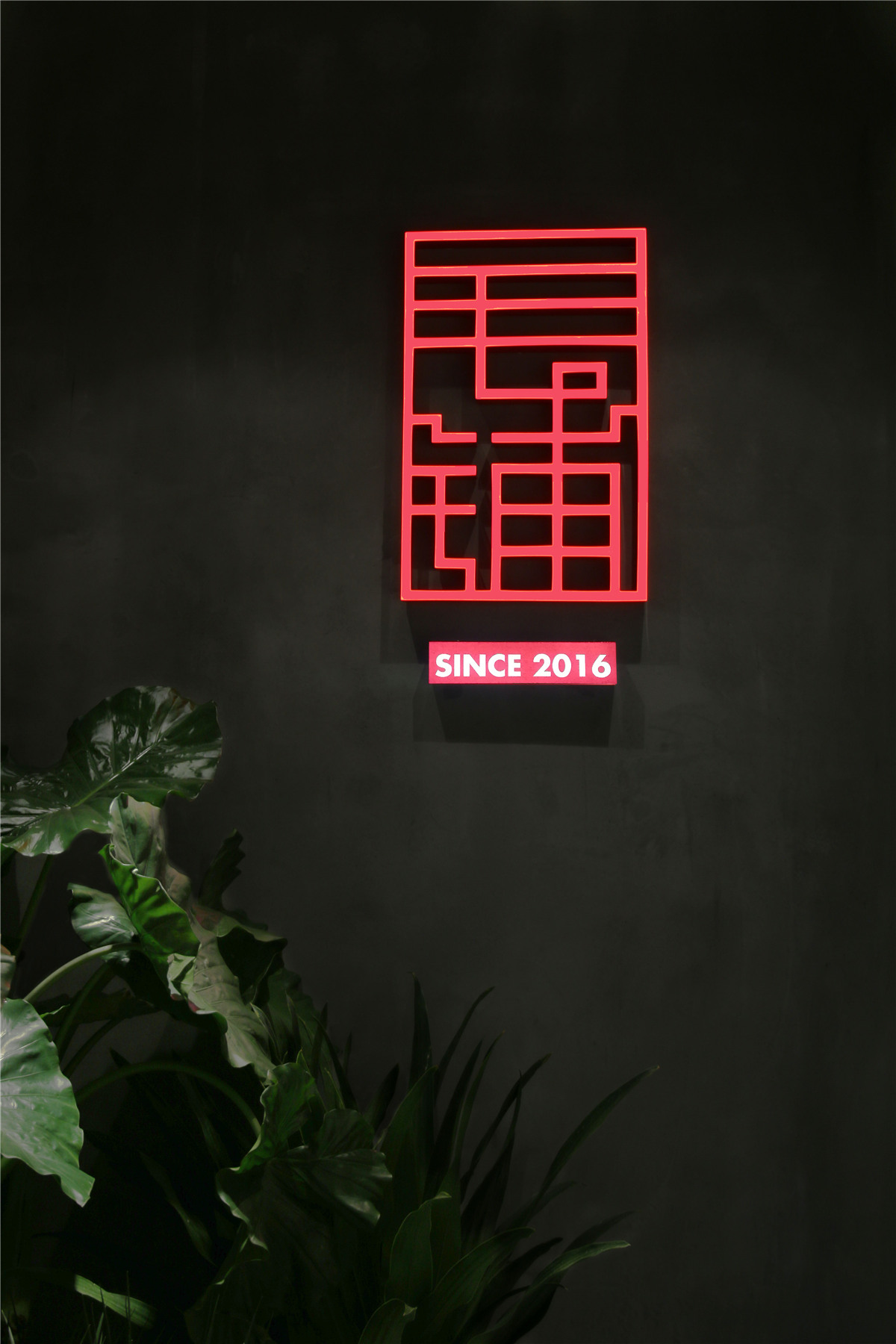 上海毛铺餐厅VIS视觉形象设计