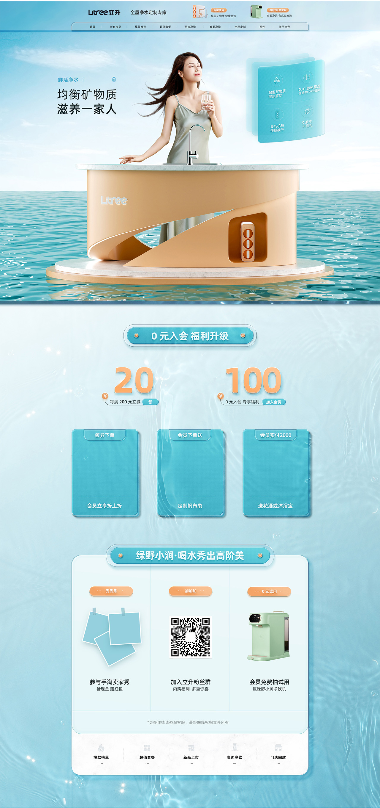 一指为先——立升净水器品牌创意差异化视觉策略分享