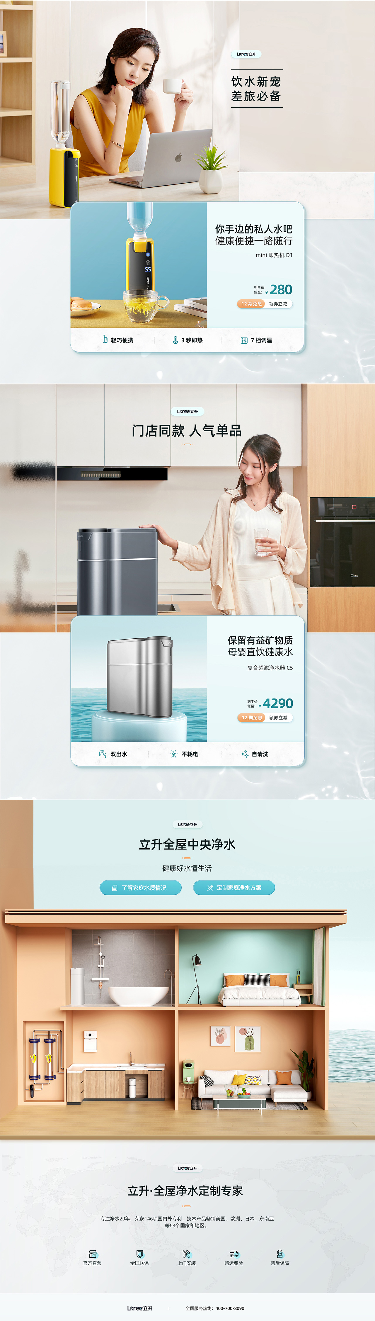 一指为先——立升净水器品牌创意差异化视觉策略分享