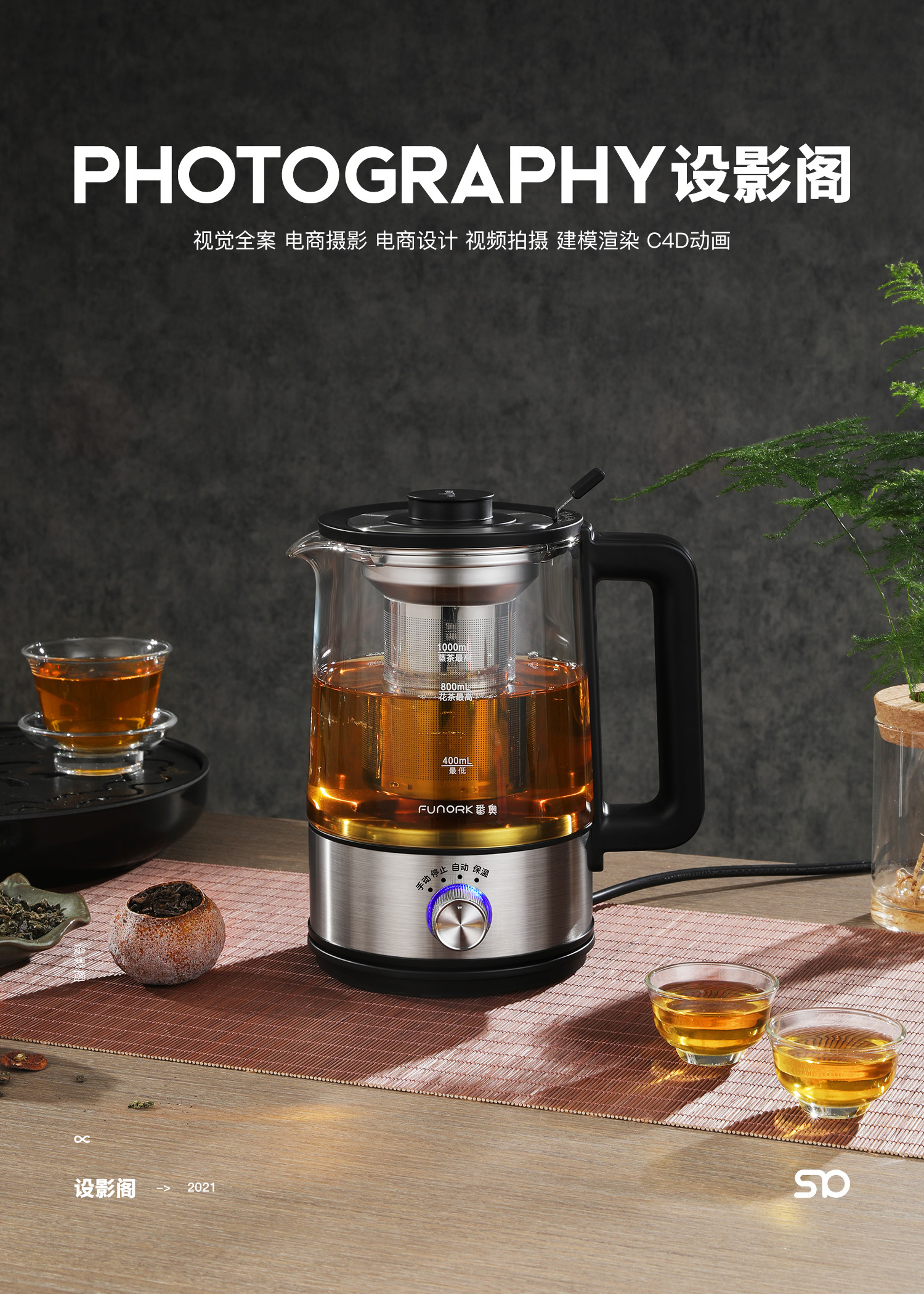 煮茶器 产品拍摄 x 2