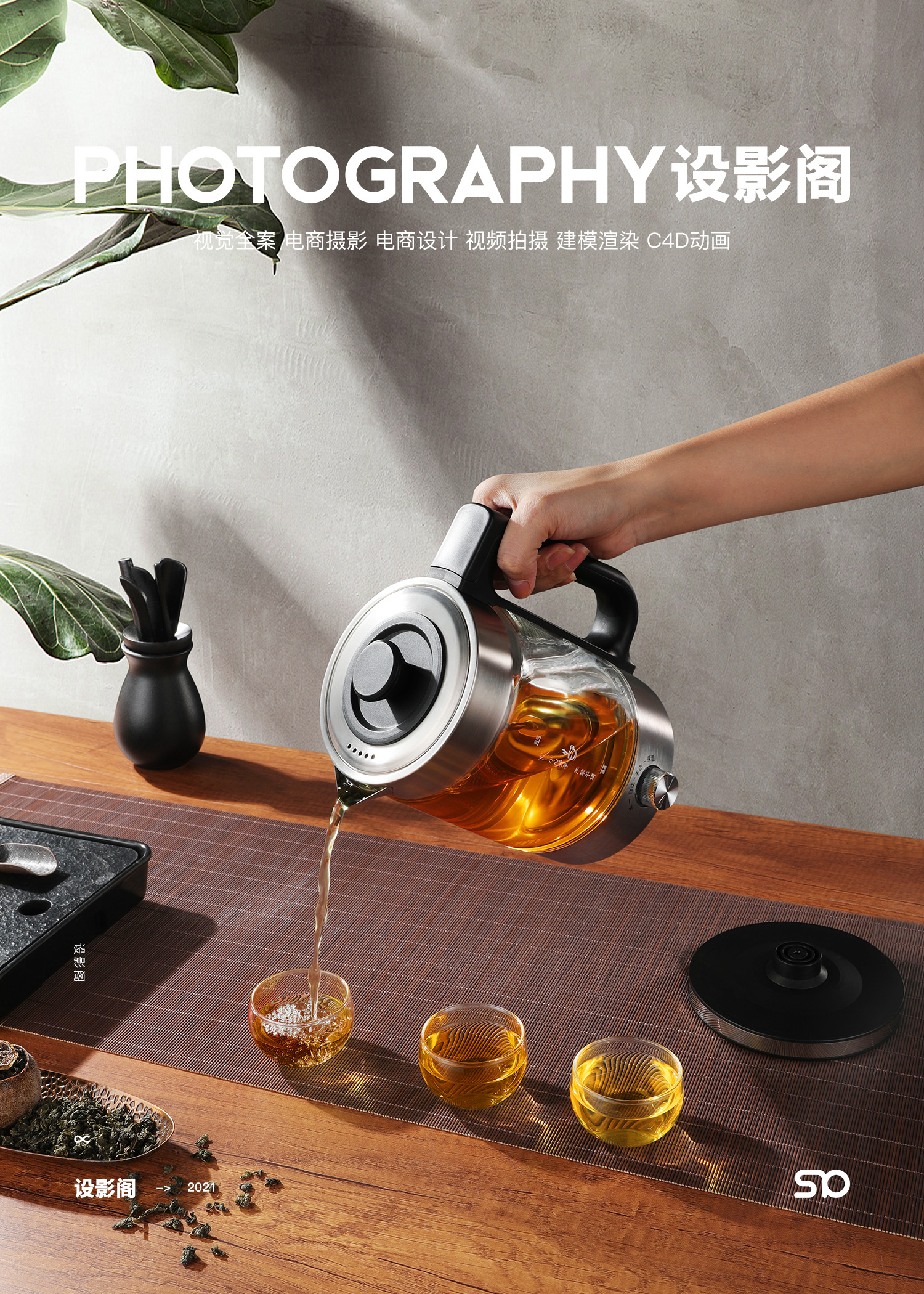 煮茶器 产品拍摄 x 2