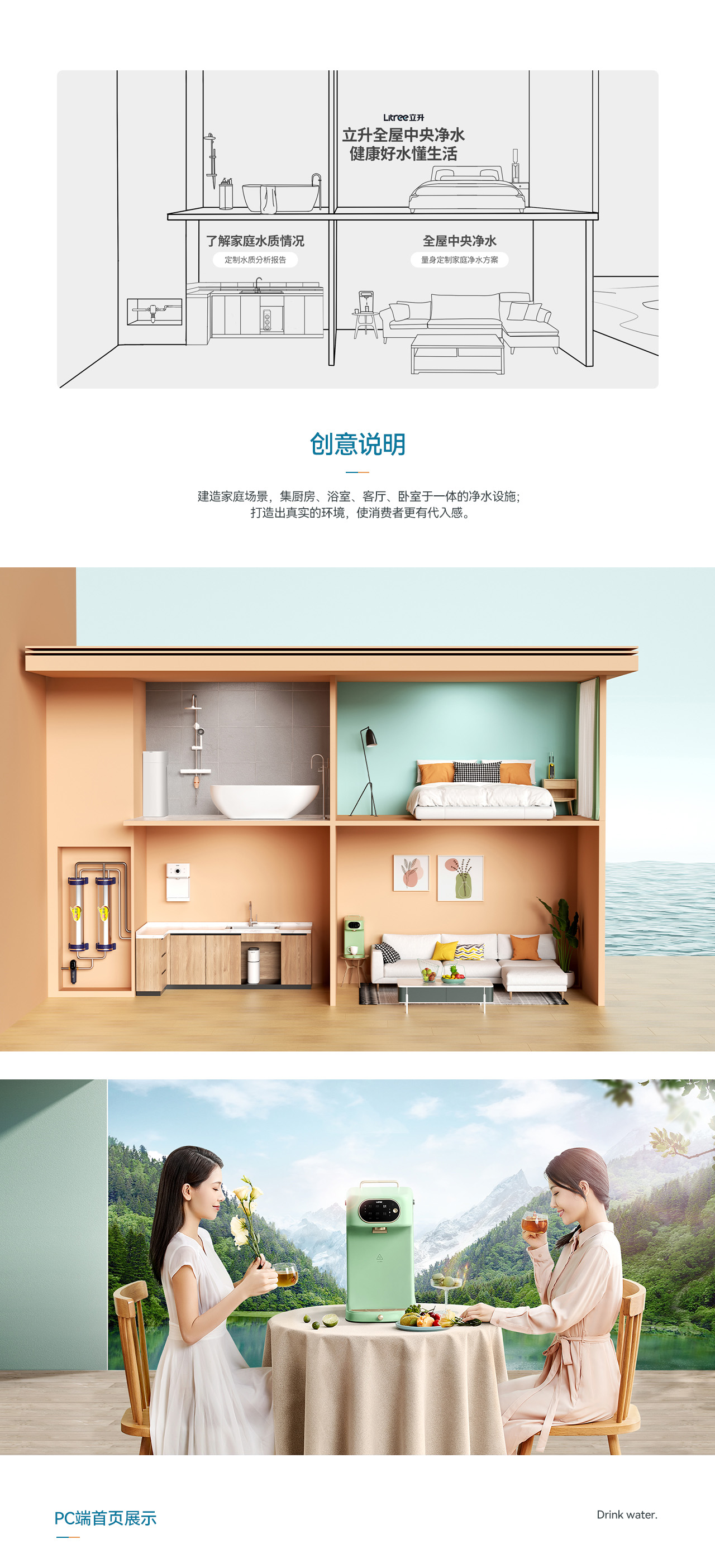 一指为先——立升净水器品牌创意差异化视觉策略分享