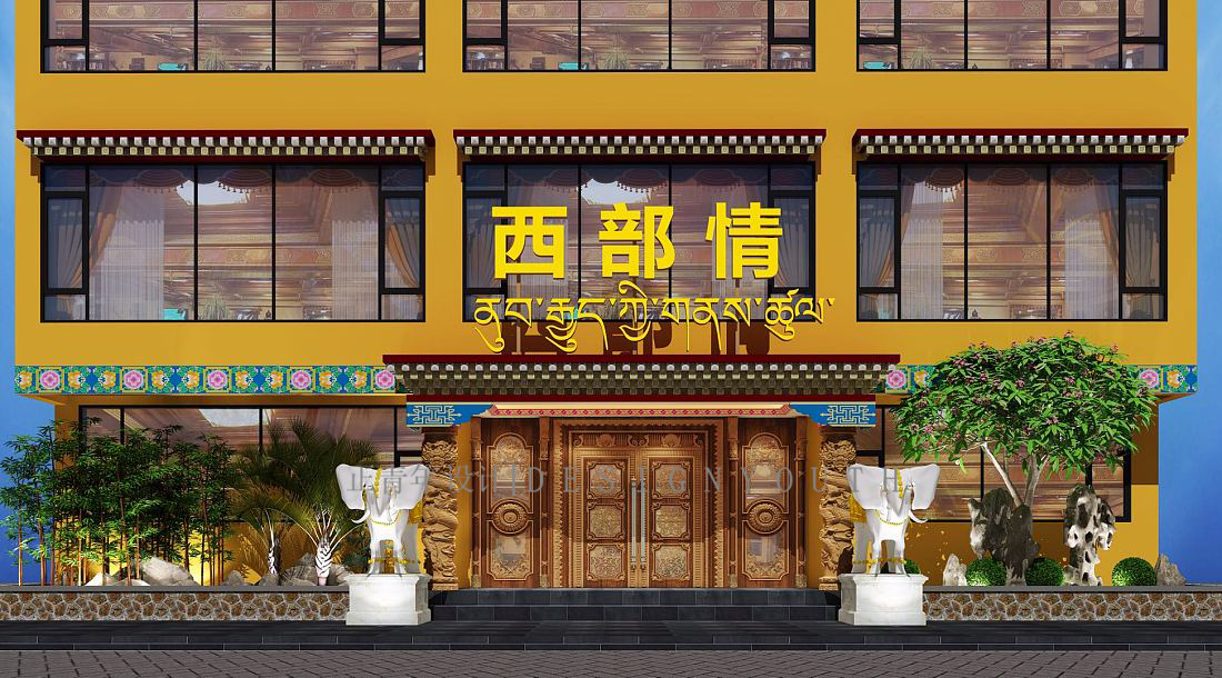 正青年设计丨西藏西部情酒店
