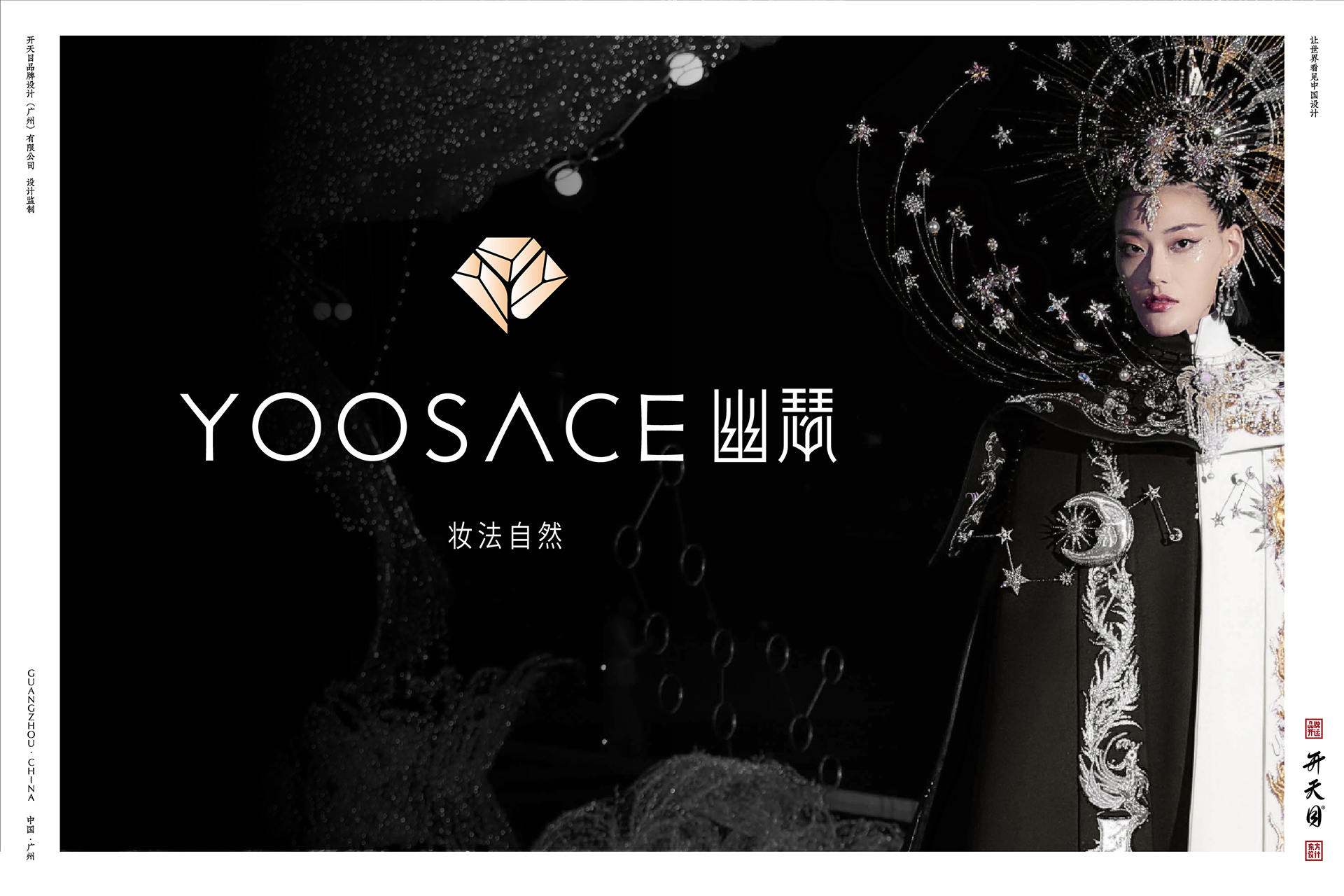 中国风化妆品品牌 LOGO设计 彩妆 国潮 自然