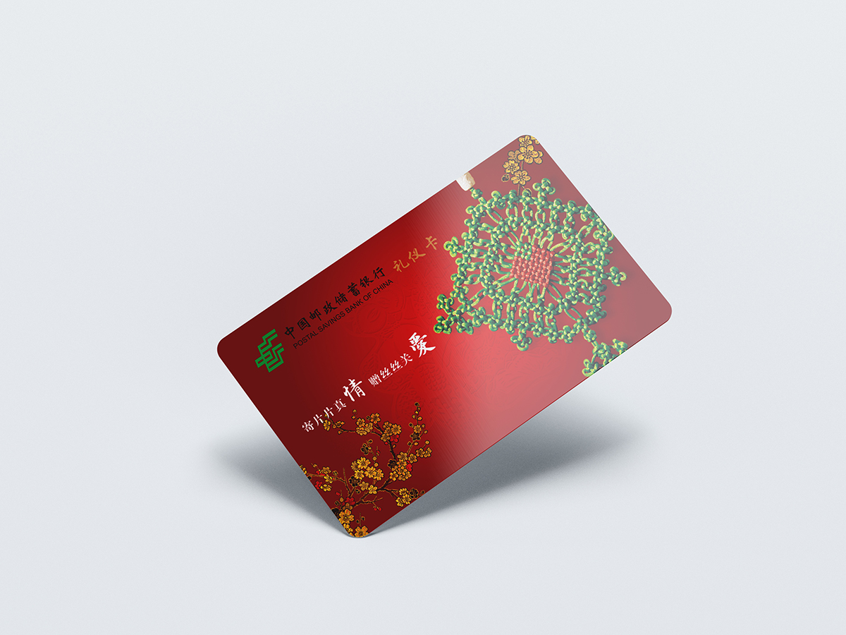 中国邮政储蓄银行礼仪卡创意设计