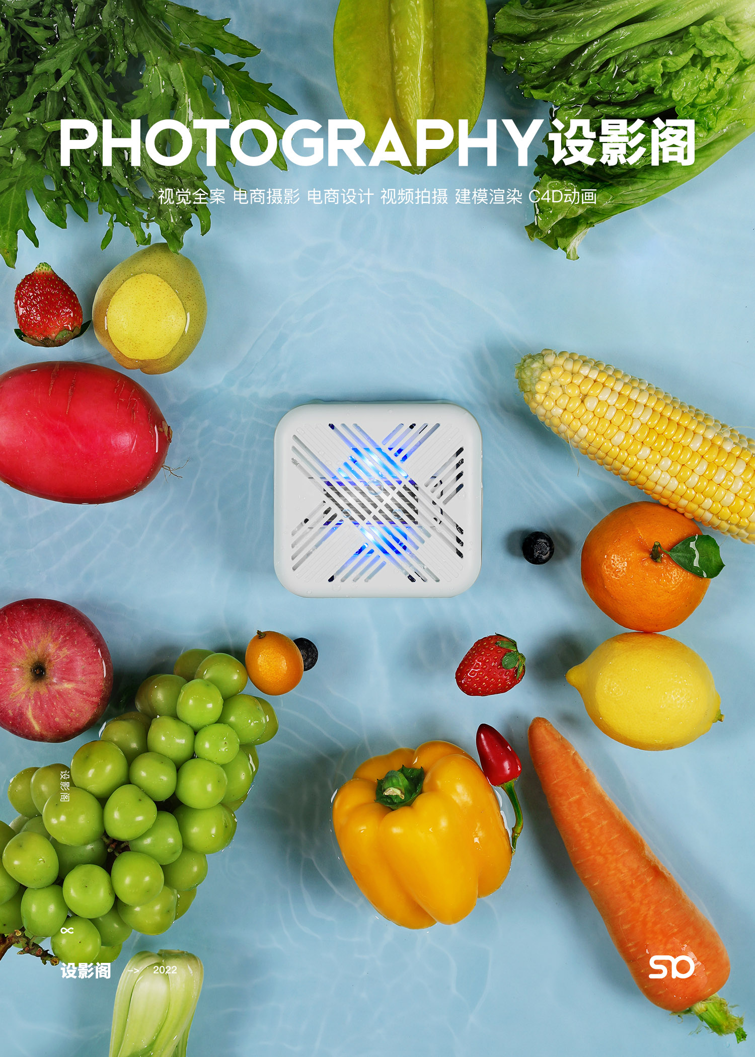 无线果蔬机 x 产品拍摄
