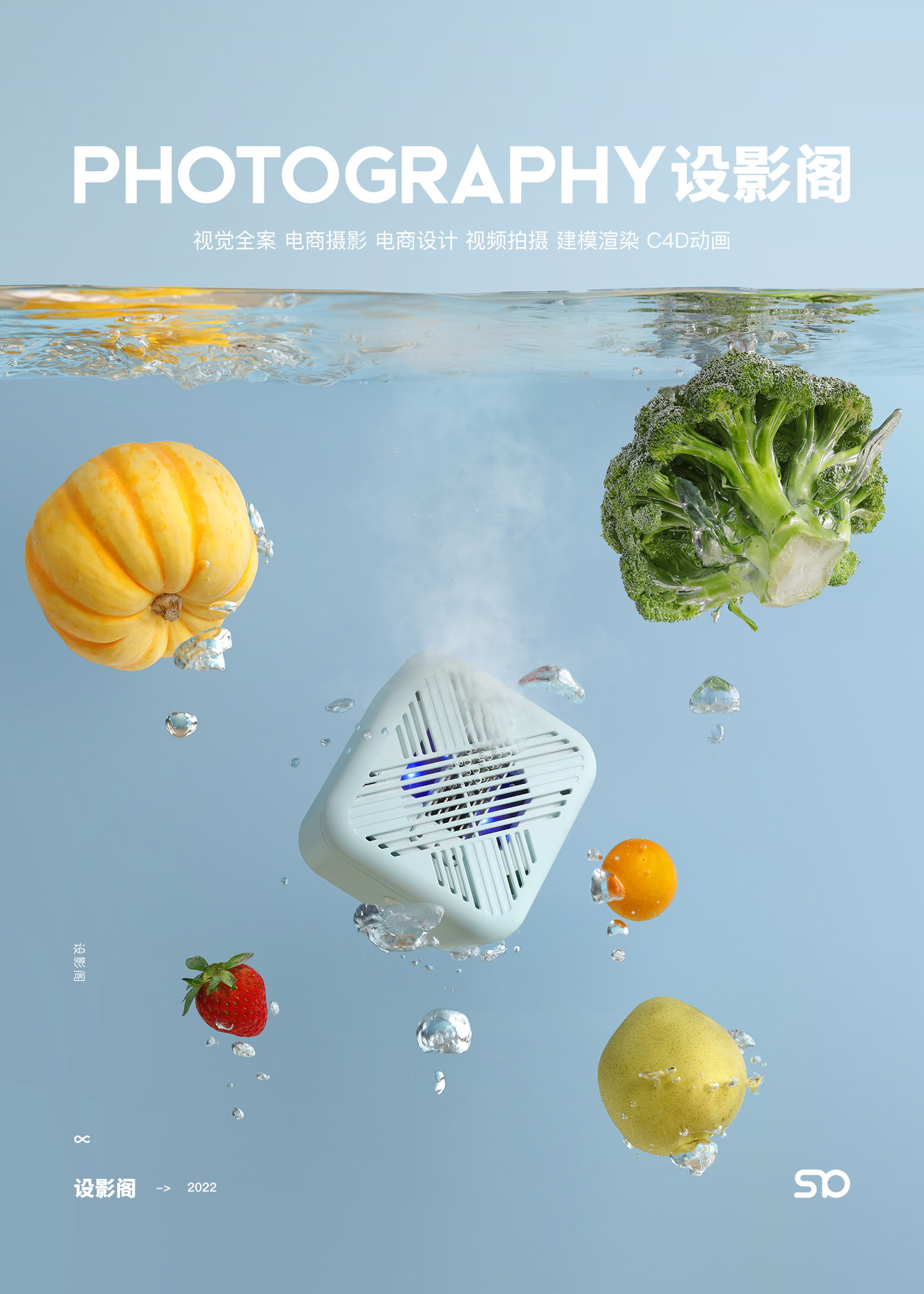 无线果蔬机 x 产品拍摄