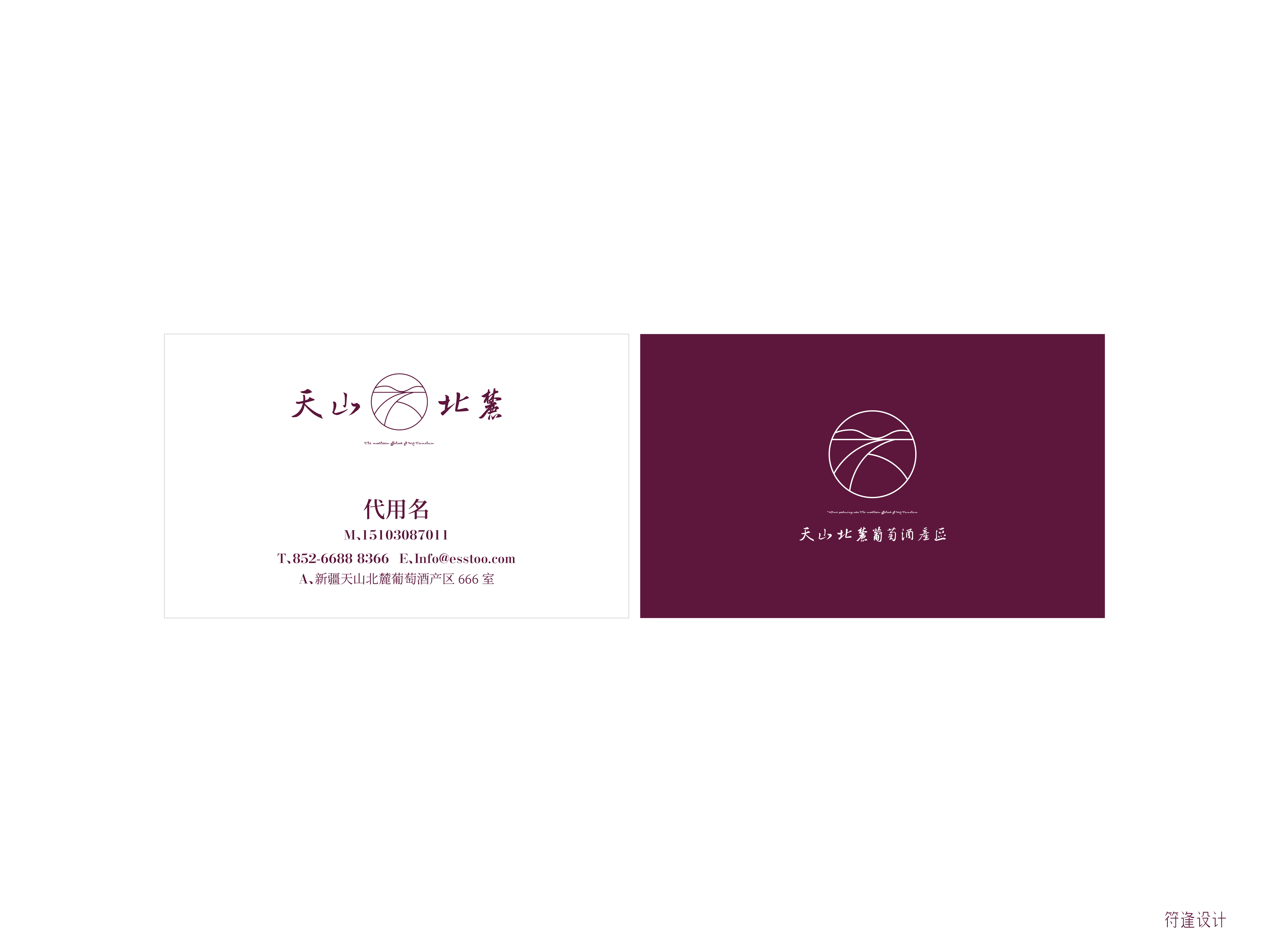 天山北麓葡萄酒产区标识（Logo）